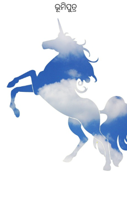 ଭୂମିପୁତ୍ର