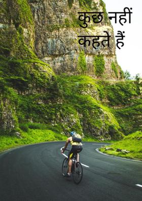 कुछ नहीं कहते हैं