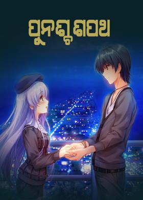 ପୁନଶ୍ଚ ଶପଥ