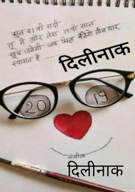 दिलीनाक