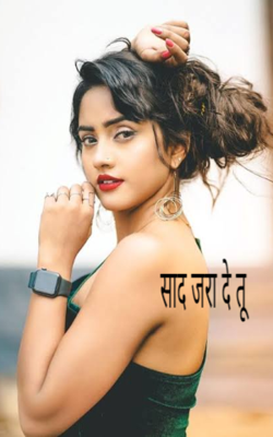 साद जरा दे तू