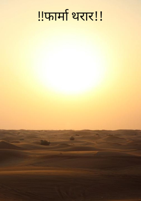 !!फार्मा थरार!!