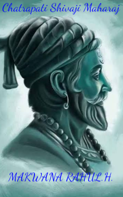 છત્રપતિ શિવાજી મહારાજ - મારું મનપસંદ ઐતિહાસિક પાત્ર