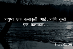 आयुष्य एक...