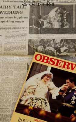 खतरे में पत्रकारिता