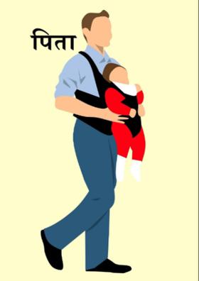 पिता