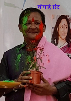 चौपाई छंद 