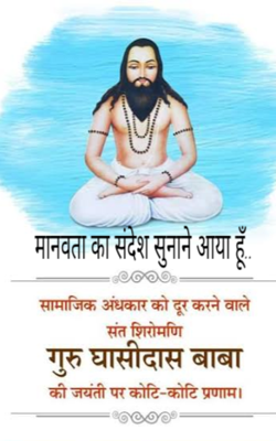 मानवता का संदेश सुनाने आया हूॅं