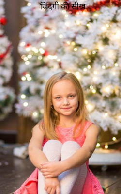 "जिंदगी की सीख"