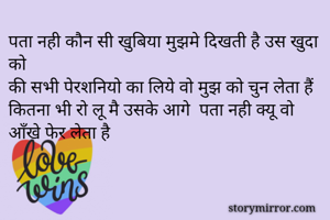 पता नही कौन सी...
