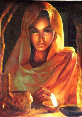 की थी तेरी बिदाई