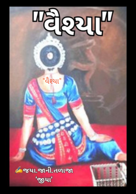 વૈશ્યા