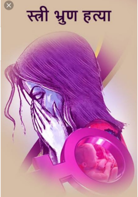 स्त्री-भृणहत्या