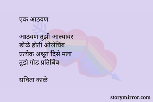 एक आठवण

आठवण...