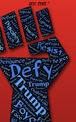 मत रोको ”