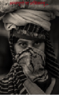 अन्नपूर्णा या अभिमन्यु ...