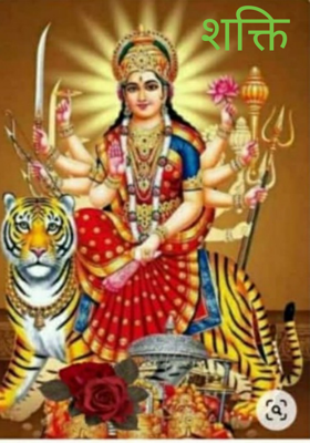 शक्ति