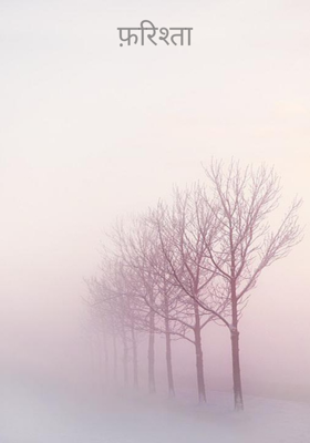 फ़रिश्ता