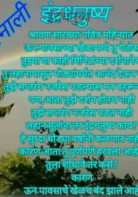 इंद्रधनुष्य