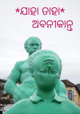 ଯାହା ତାହା