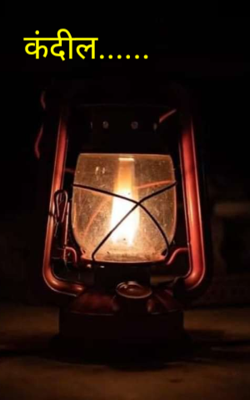 कंदील