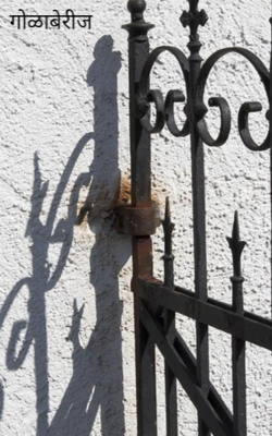 गोळाबेरीज