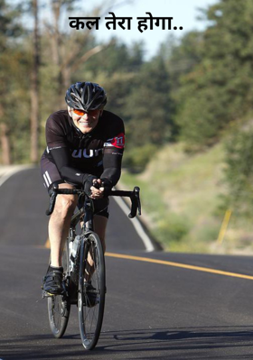 कल तेरा होगा..