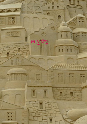 ఆ బ్రహ్మ