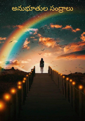 అనుభూతుల సంద్రాలు