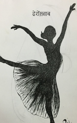 ढेरोंख़्वाब