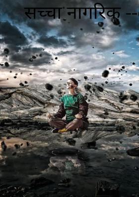 सच्चा नागरिक --corona