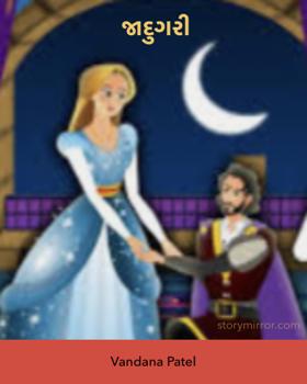 જાદુગરી