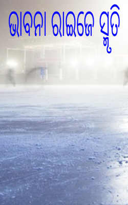 ଭାବନା ରାଇଜେ ସ୍ମୃତି