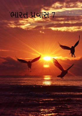 ભારત પ્રવાસ 7