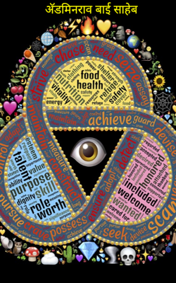 अॅडमिनराव बाई साहेब