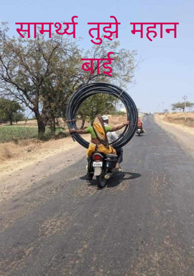 सामर्थ्य तुझे महान बाई