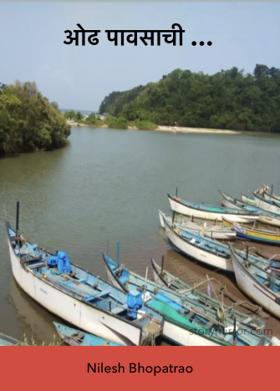 ओढ पावसाची …