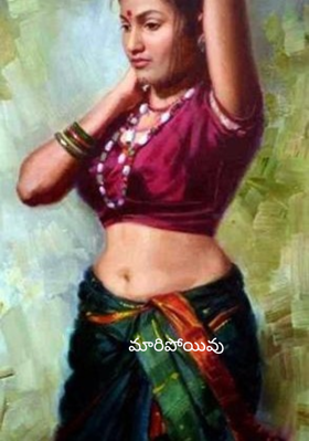 మారిపోయివు