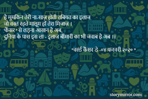 है मुमकिन तेरी...