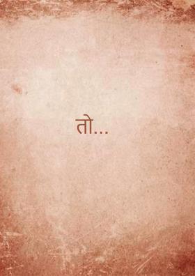 तो...