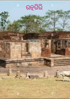 ରତ୍ନଗିରି