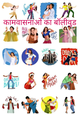 कामवासनाओं का बॉलीवुड