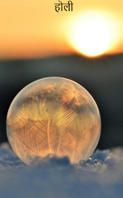 होली