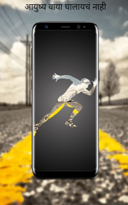 आयुष्य वाया घालायचं नाही