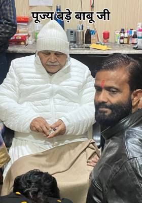 पूज्य बड़े बाबू जी