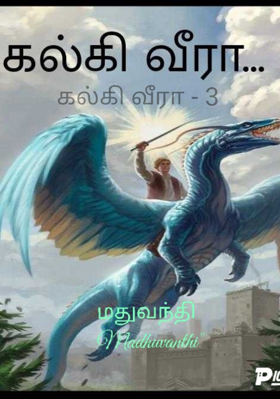 கல்கி வீரா - 3