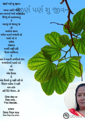 જીર્ણ પર્ણ શુ જીવન