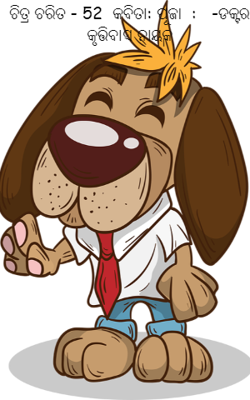 ଚିତ୍ର ଚରିତ - 52  କବିତା: ପୂଜା