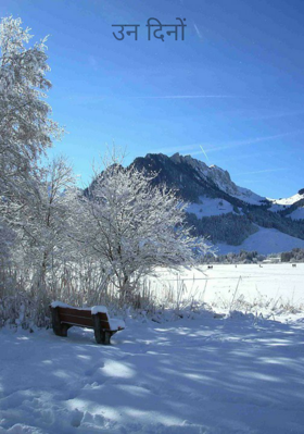 उन दिनों