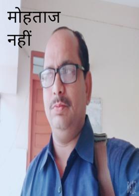 मोहताज नहीं